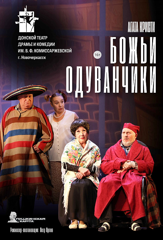 Божьи одуванчики